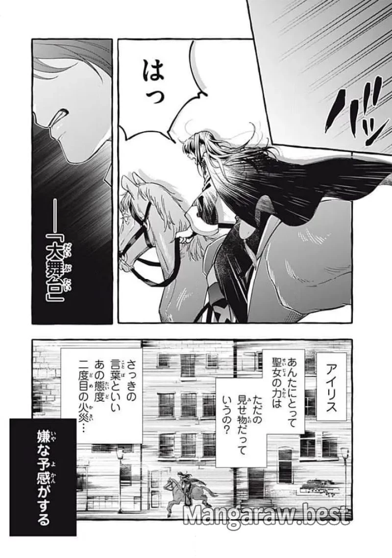 王太子様、私今度こそあなたに殺されたくないんです〜聖女に嵌められた貧乏令嬢、二度目は串刺し回避します！〜 第40.1話 - 4