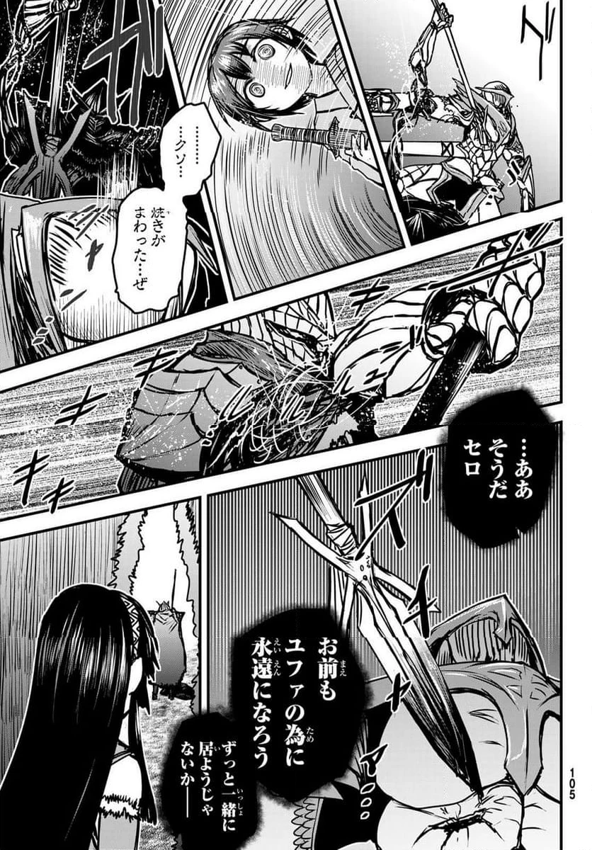 姫騎士は蛮族の嫁 第32.2話 - 3