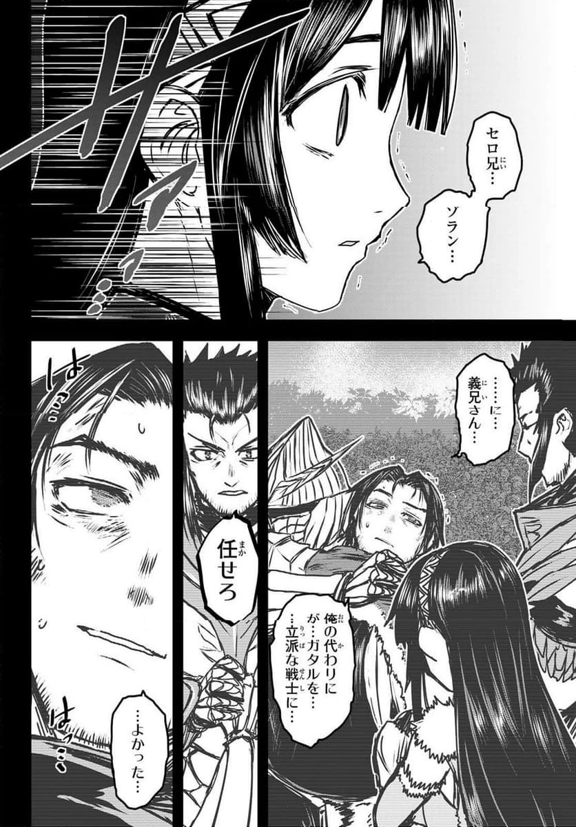 姫騎士は蛮族の嫁 第32.2話 - 4