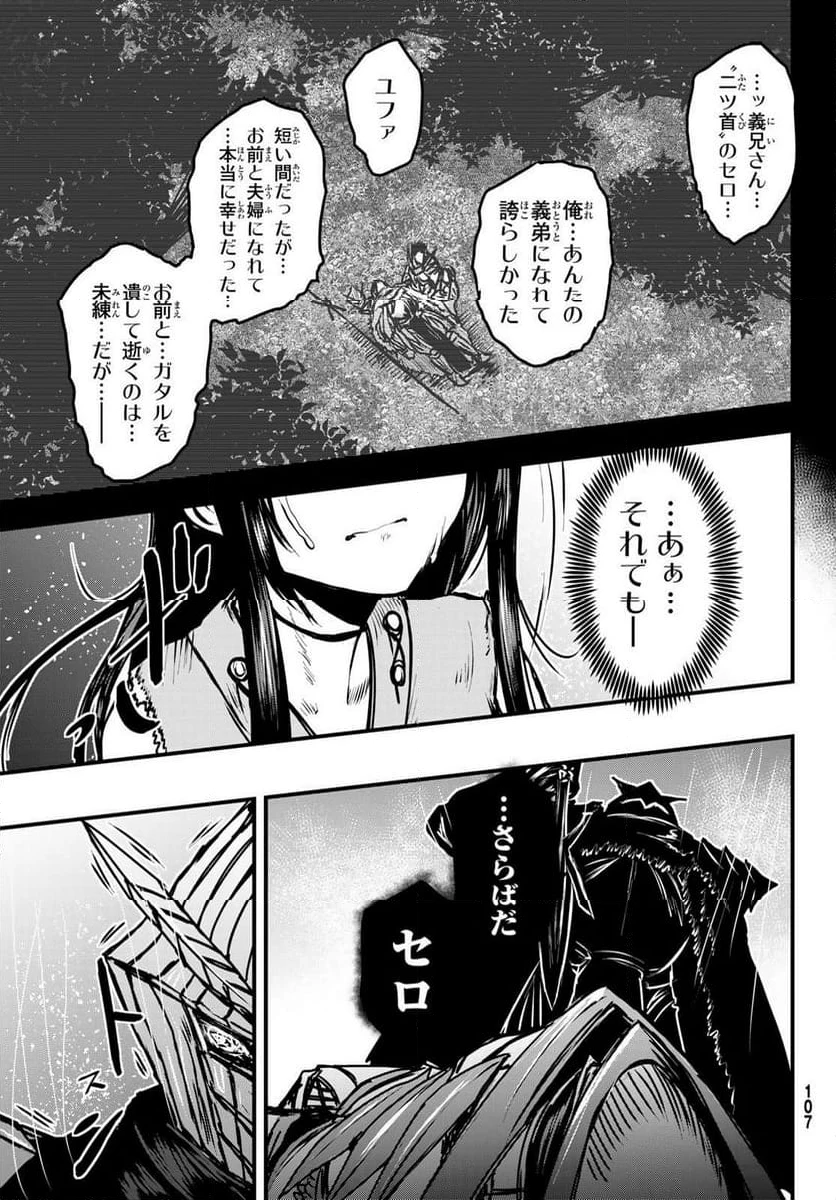 姫騎士は蛮族の嫁 第32.2話 - 5