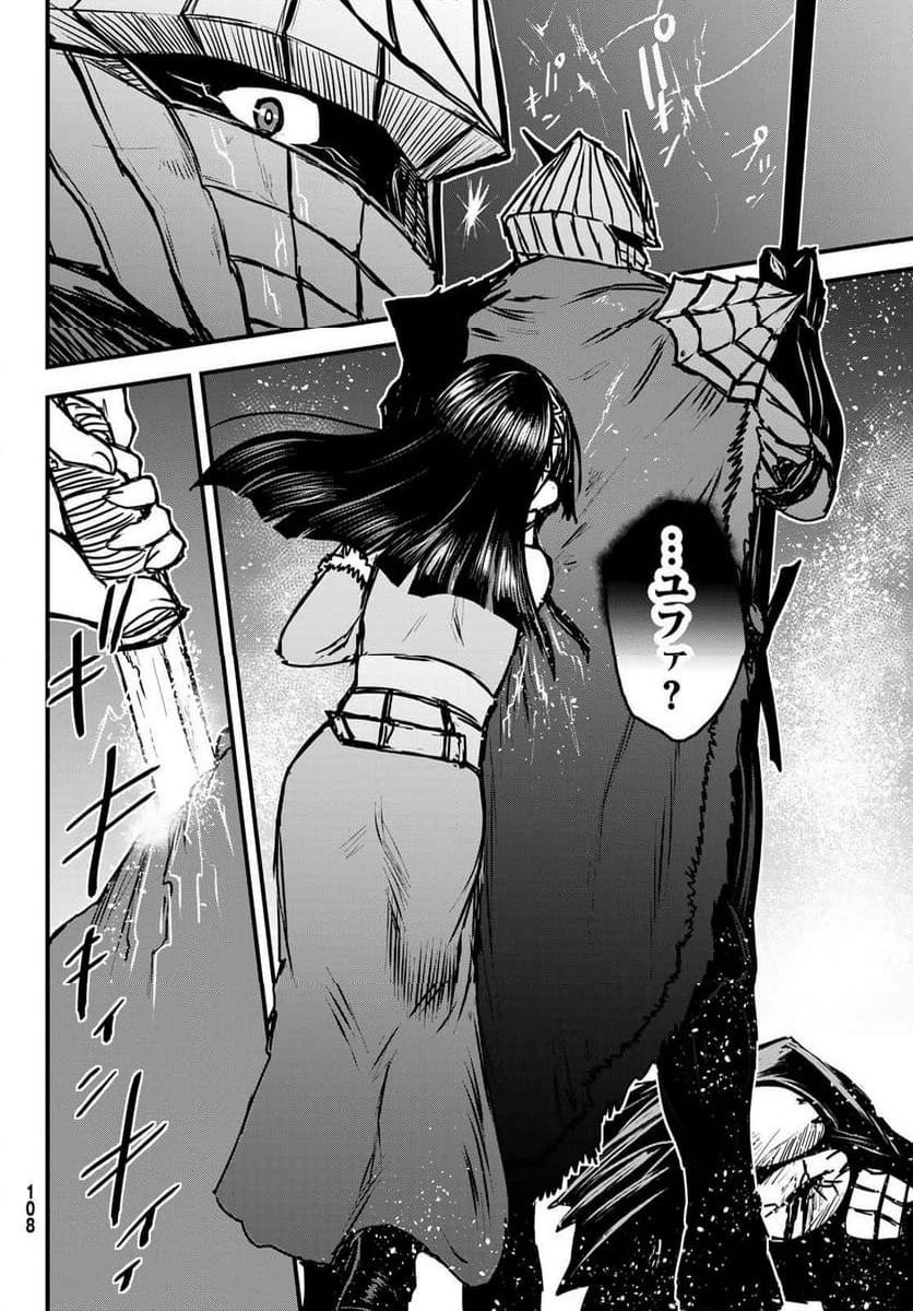 姫騎士は蛮族の嫁 第32.2話 - 6