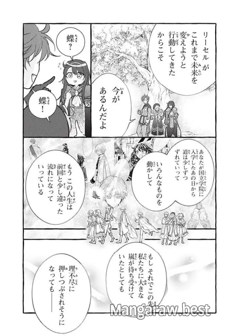 王太子様、私今度こそあなたに殺されたくないんです〜聖女に嵌められた貧乏令嬢、二度目は串刺し回避します！〜 第40.1話 - 9