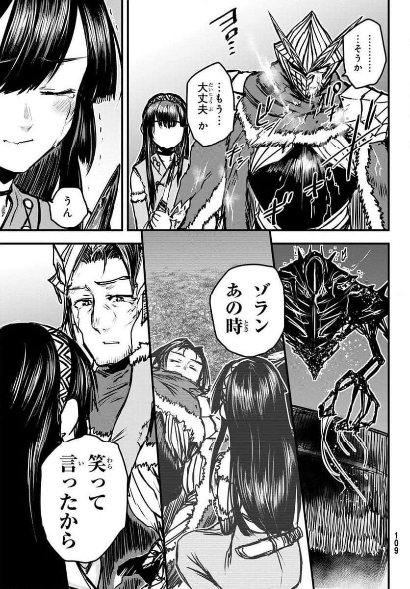 姫騎士は蛮族の嫁 第32.2話 - 7