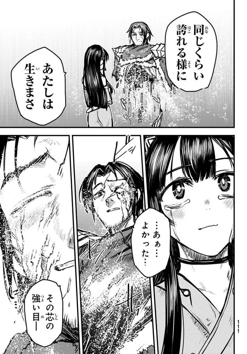 姫騎士は蛮族の嫁 第32.2話 - 9