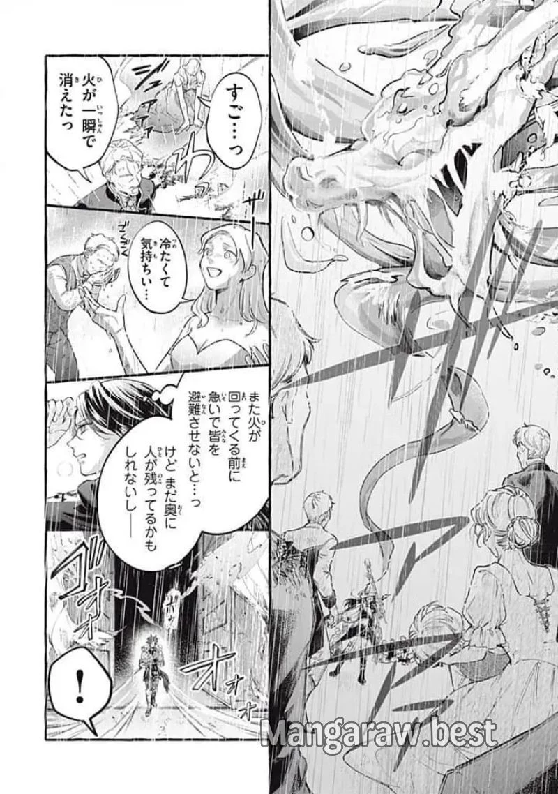 王太子様、私今度こそあなたに殺されたくないんです〜聖女に嵌められた貧乏令嬢、二度目は串刺し回避します！〜 第40.2話 - 2