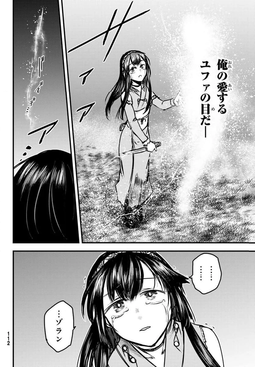 姫騎士は蛮族の嫁 第32.2話 - 10