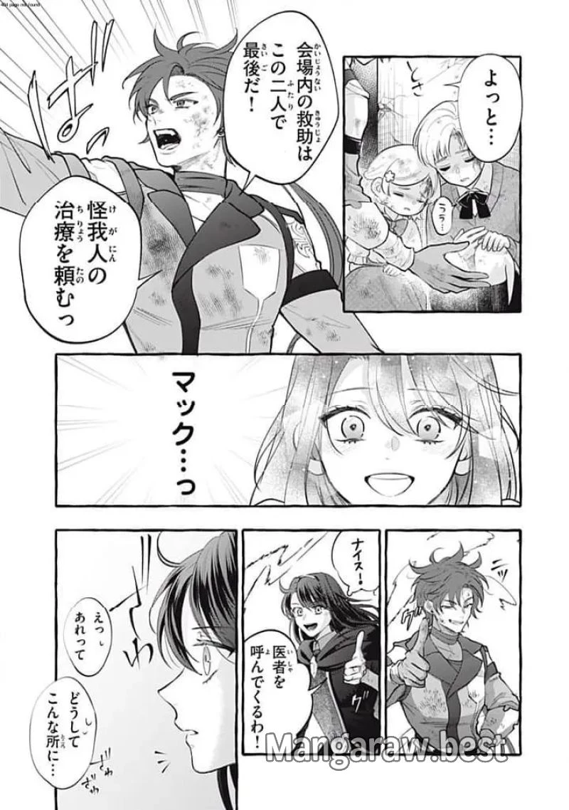 王太子様、私今度こそあなたに殺されたくないんです〜聖女に嵌められた貧乏令嬢、二度目は串刺し回避します！〜 第40.2話 - 3