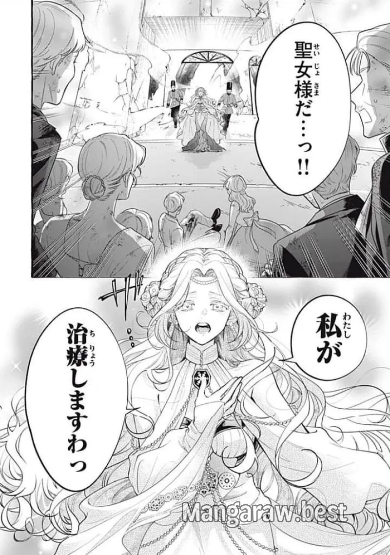 王太子様、私今度こそあなたに殺されたくないんです〜聖女に嵌められた貧乏令嬢、二度目は串刺し回避します！〜 第40.2話 - 4