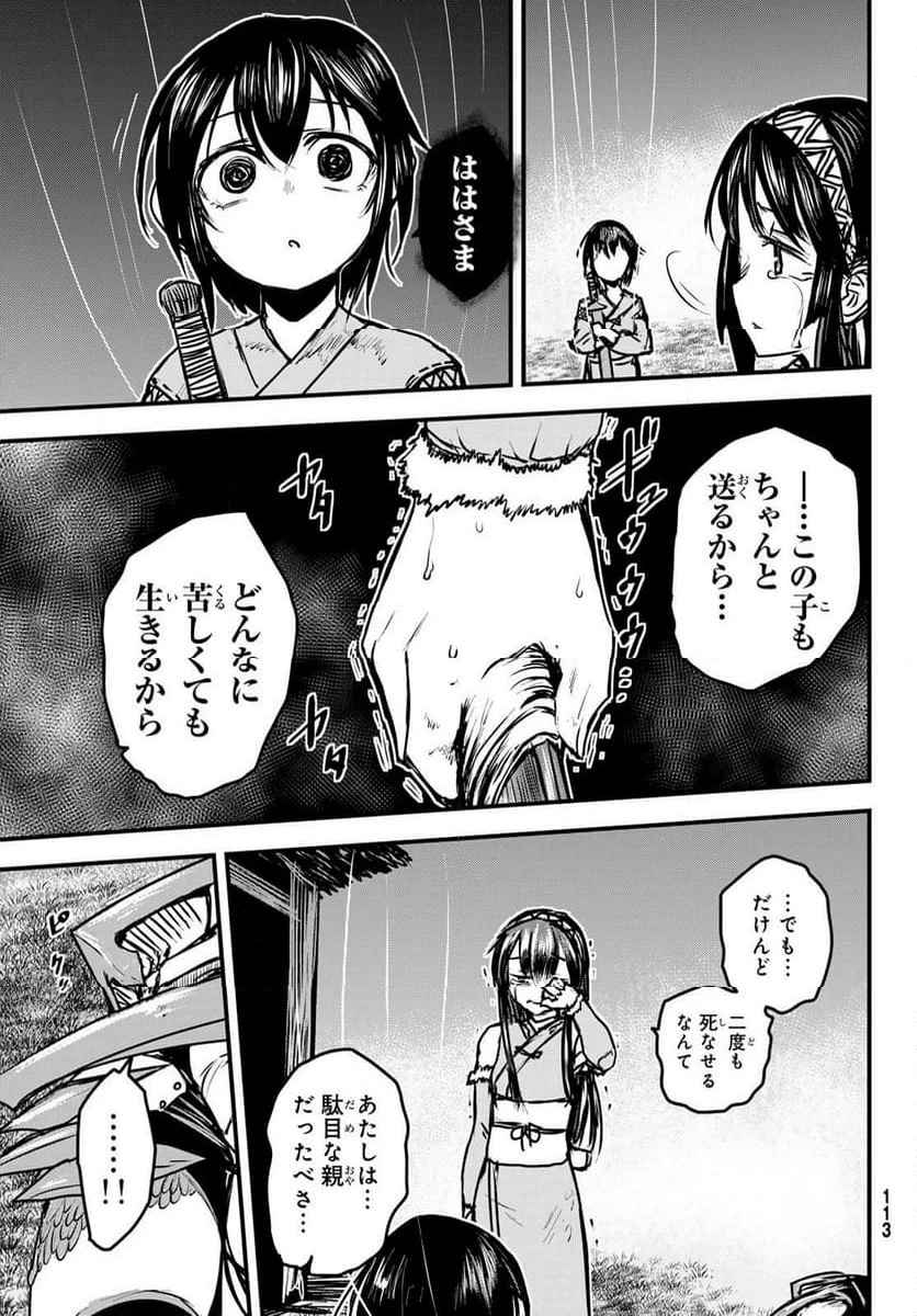 姫騎士は蛮族の嫁 第32.2話 - 11