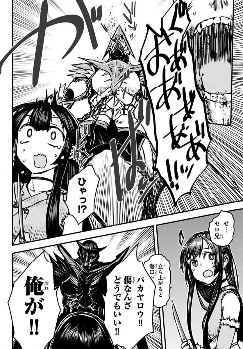 姫騎士は蛮族の嫁 第32.2話 - 12