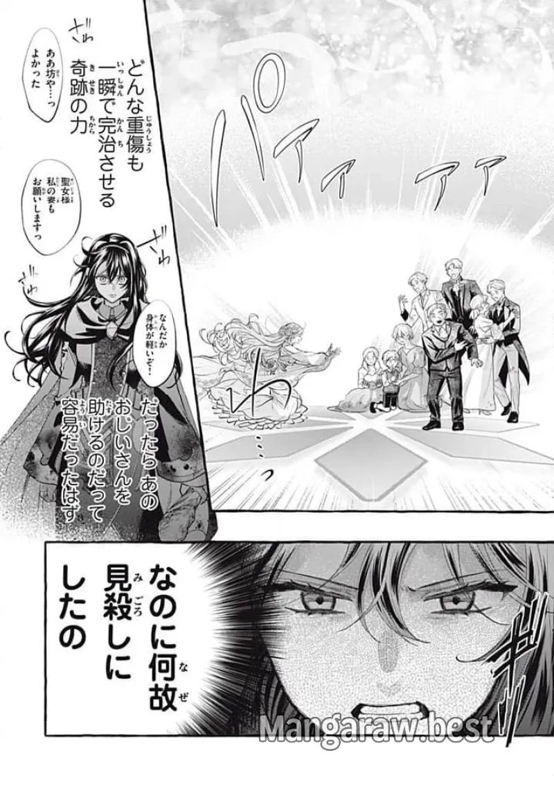 王太子様、私今度こそあなたに殺されたくないんです〜聖女に嵌められた貧乏令嬢、二度目は串刺し回避します！〜 第40.2話 - 6