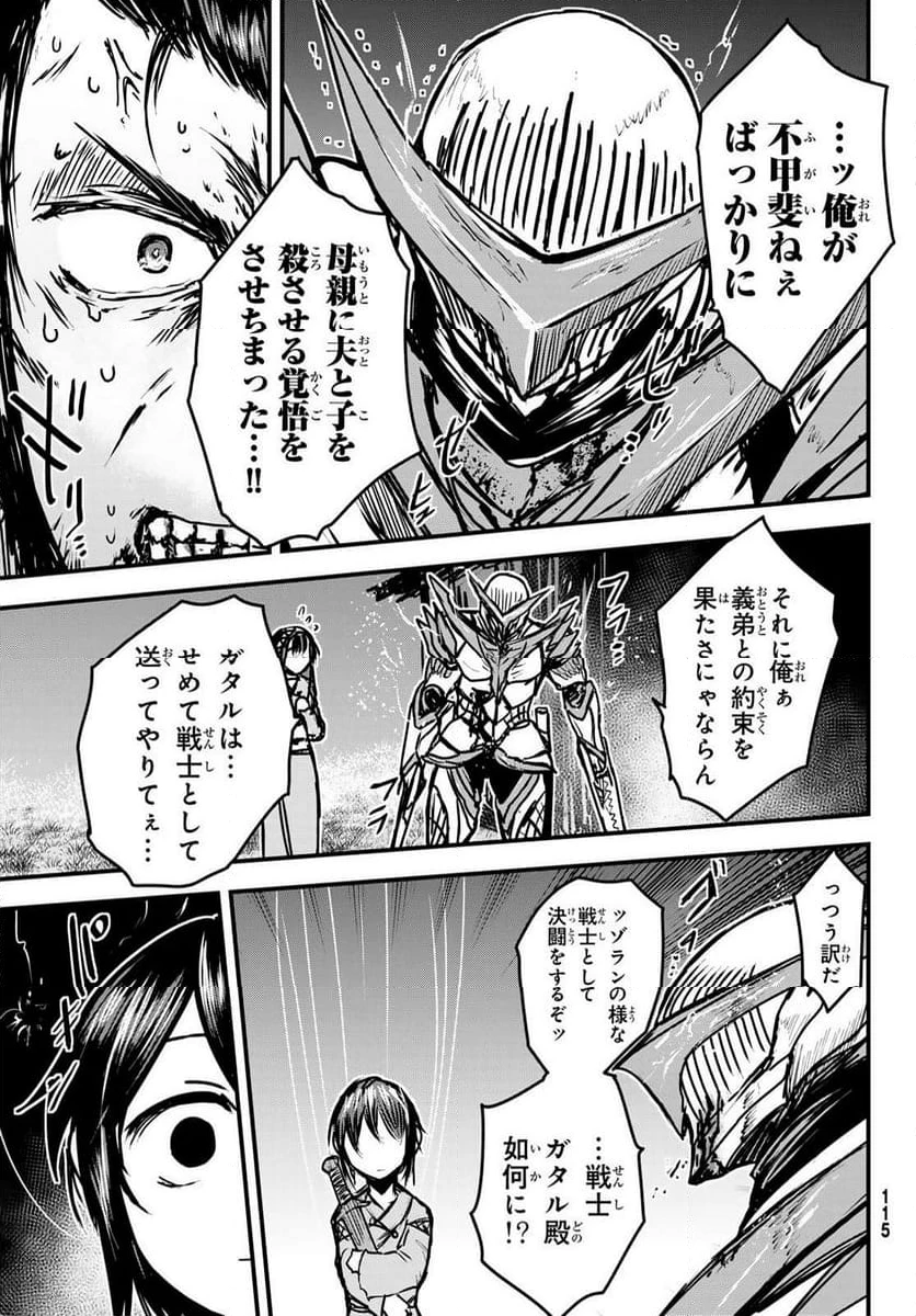 姫騎士は蛮族の嫁 第32.2話 - 13