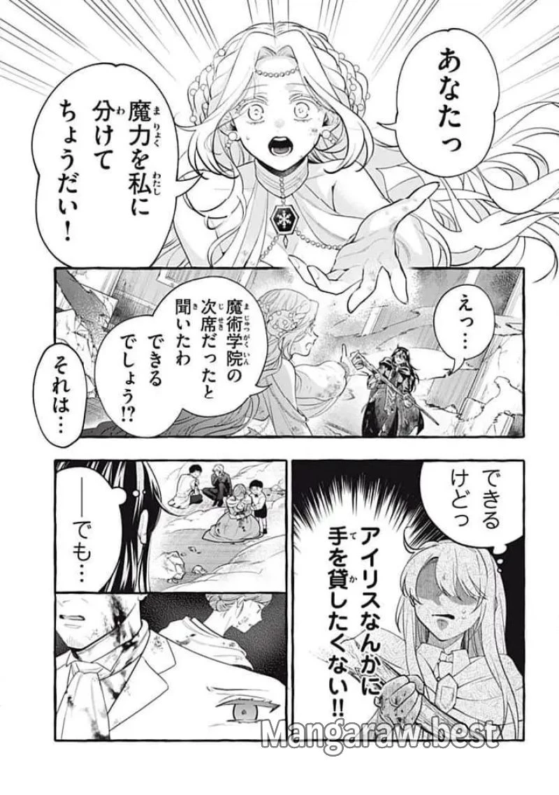 王太子様、私今度こそあなたに殺されたくないんです〜聖女に嵌められた貧乏令嬢、二度目は串刺し回避します！〜 第40.2話 - 9