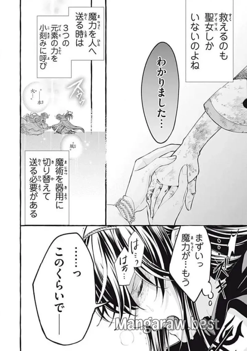 王太子様、私今度こそあなたに殺されたくないんです〜聖女に嵌められた貧乏令嬢、二度目は串刺し回避します！〜 第40.2話 - 10