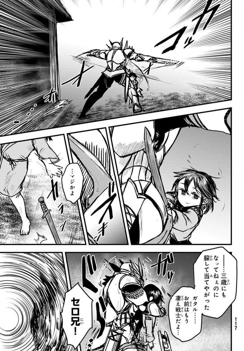 姫騎士は蛮族の嫁 第32.2話 - 15