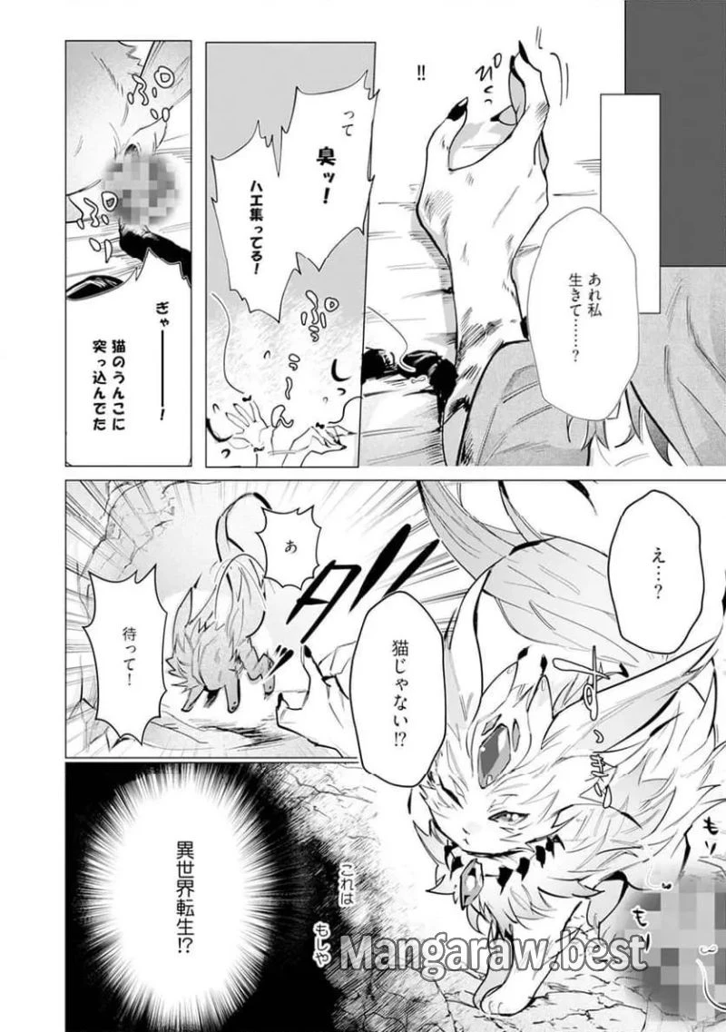 ハズレ種族“オーク”に転生したら最強騎士様に囚われまして 第1話 - 4