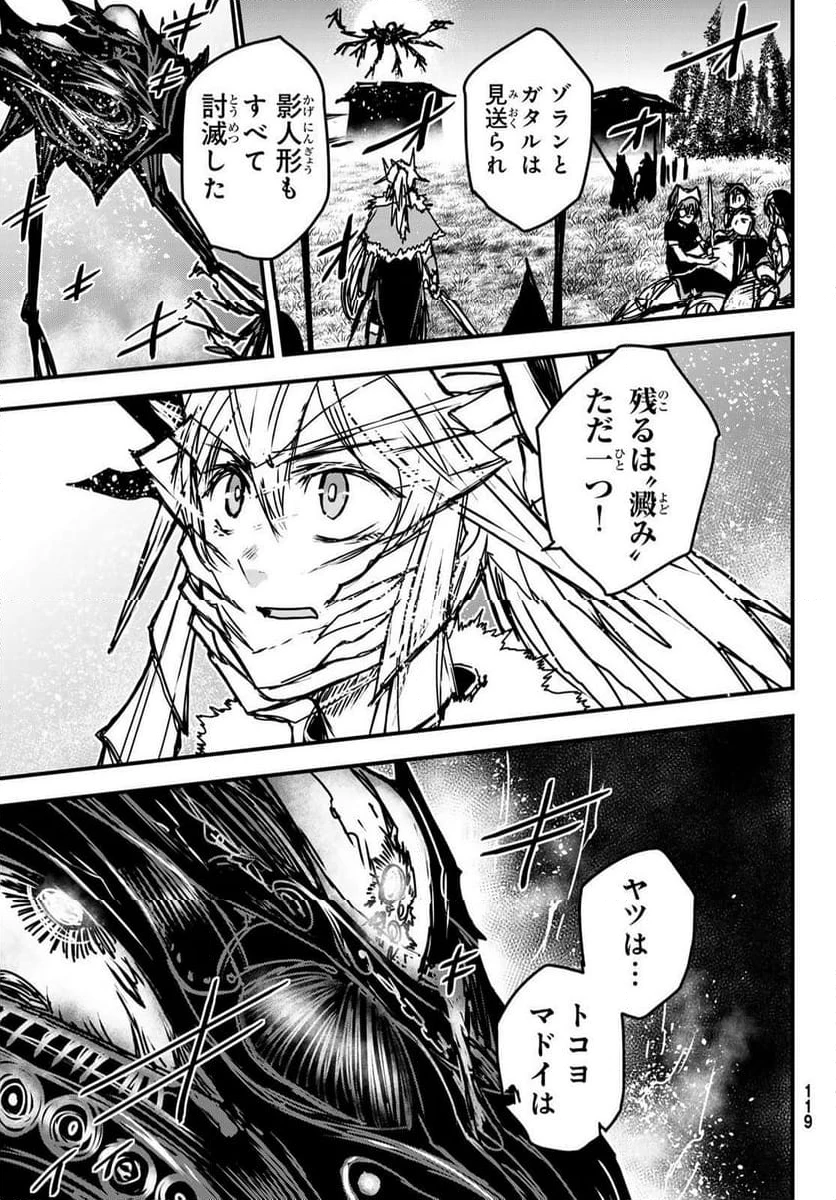 姫騎士は蛮族の嫁 第32.2話 - 17