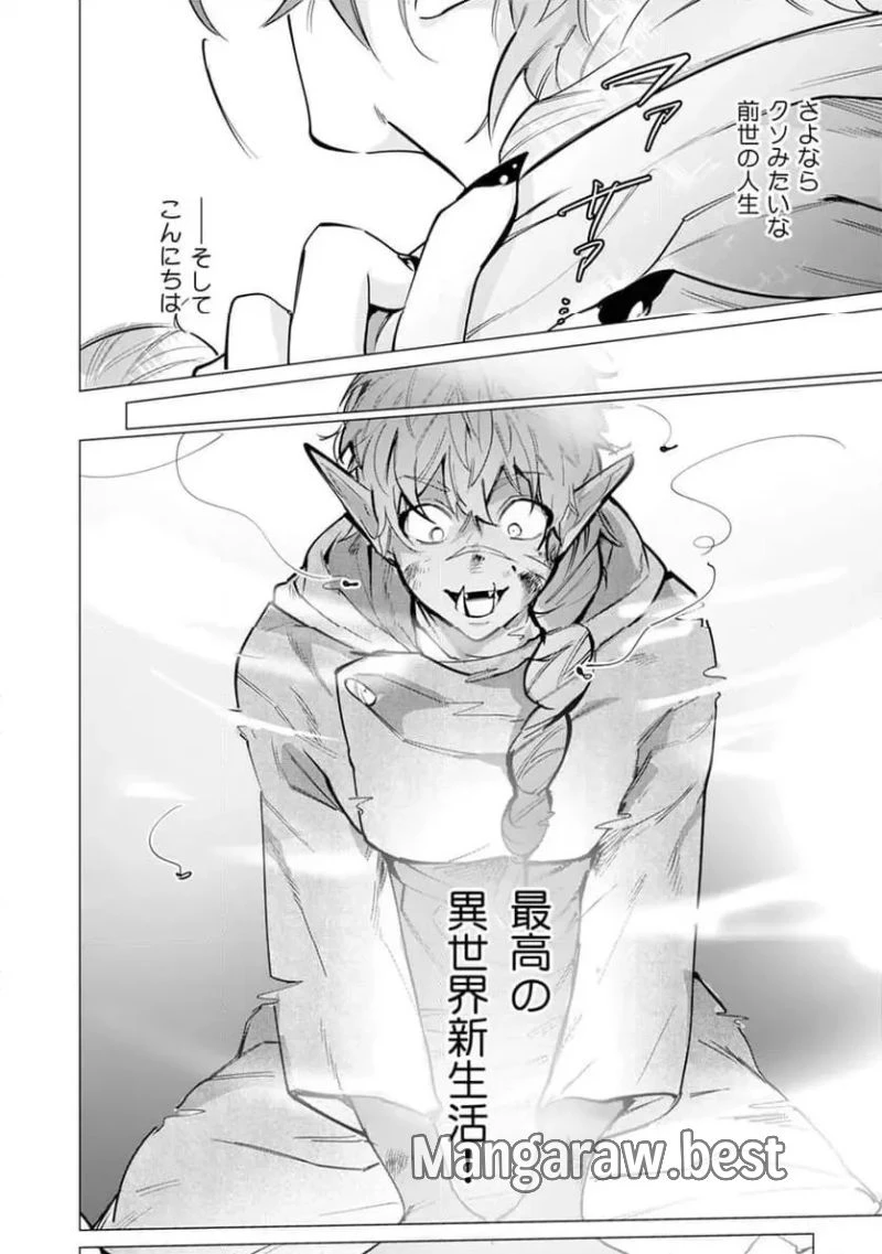 ハズレ種族“オーク”に転生したら最強騎士様に囚われまして 第1話 - 6