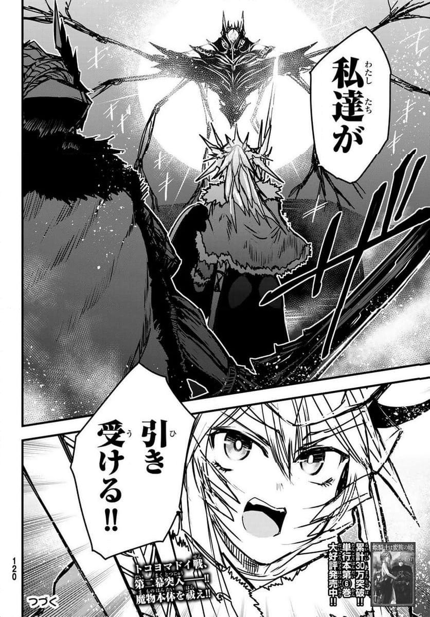 姫騎士は蛮族の嫁 第32.2話 - 18