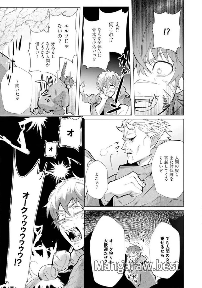 ハズレ種族“オーク”に転生したら最強騎士様に囚われまして 第1話 - 7