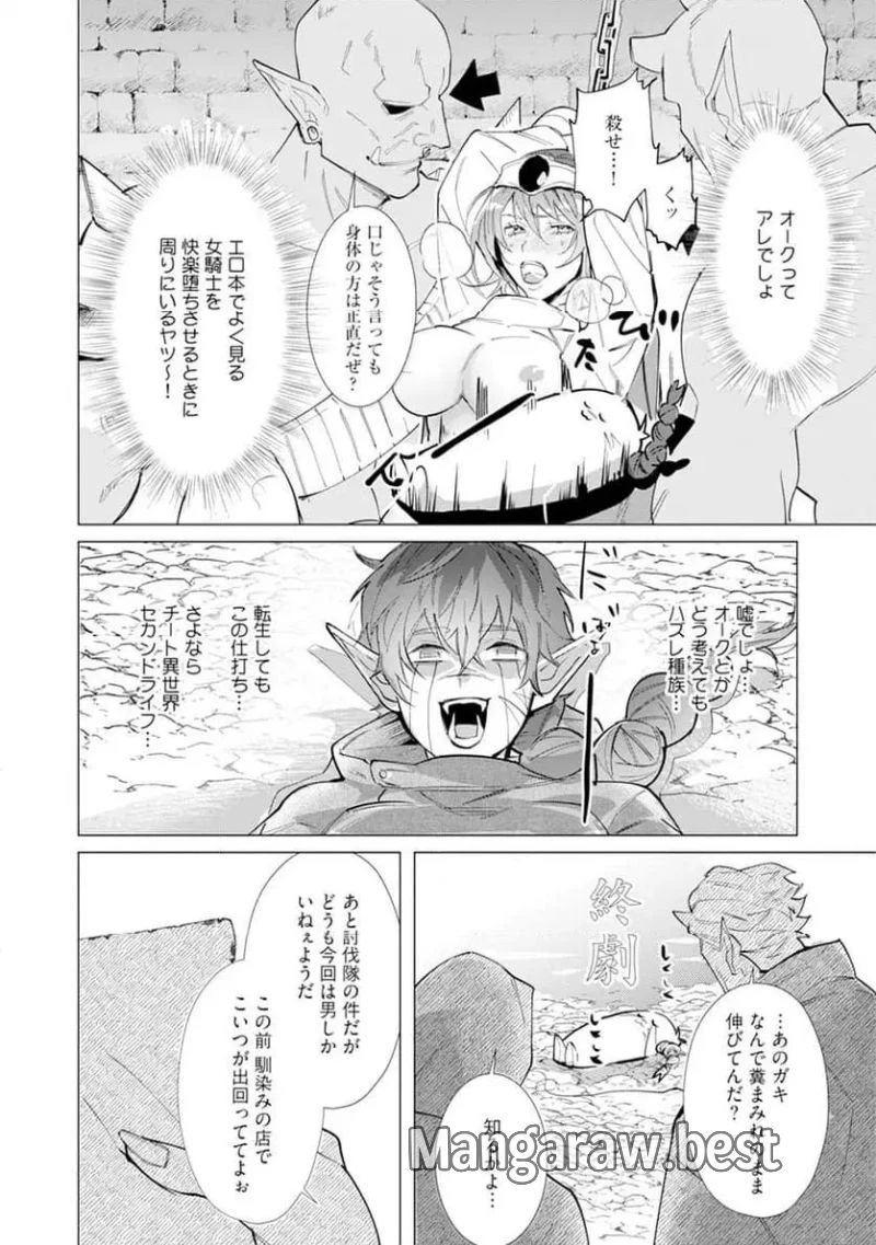 ハズレ種族“オーク”に転生したら最強騎士様に囚われまして 第1話 - 8