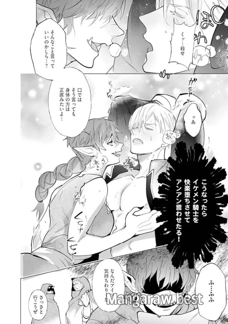 ハズレ種族“オーク”に転生したら最強騎士様に囚われまして 第1話 - 10