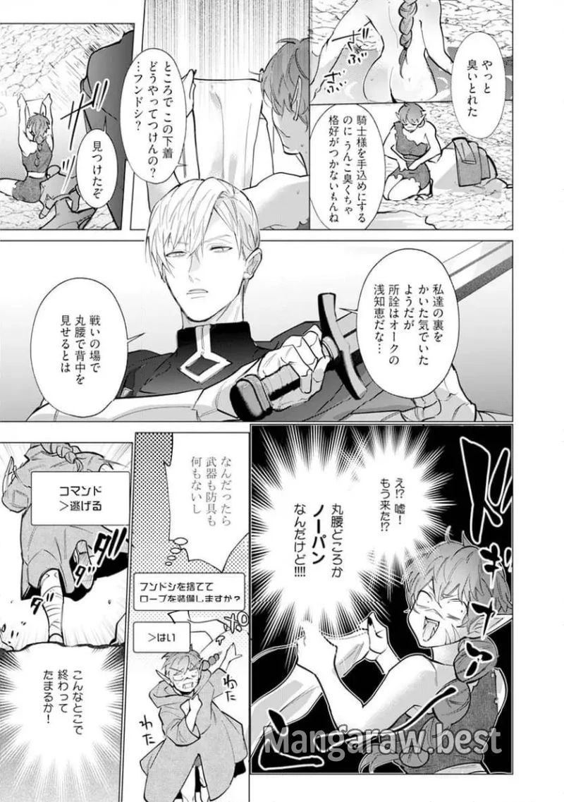 ハズレ種族“オーク”に転生したら最強騎士様に囚われまして 第1話 - 13