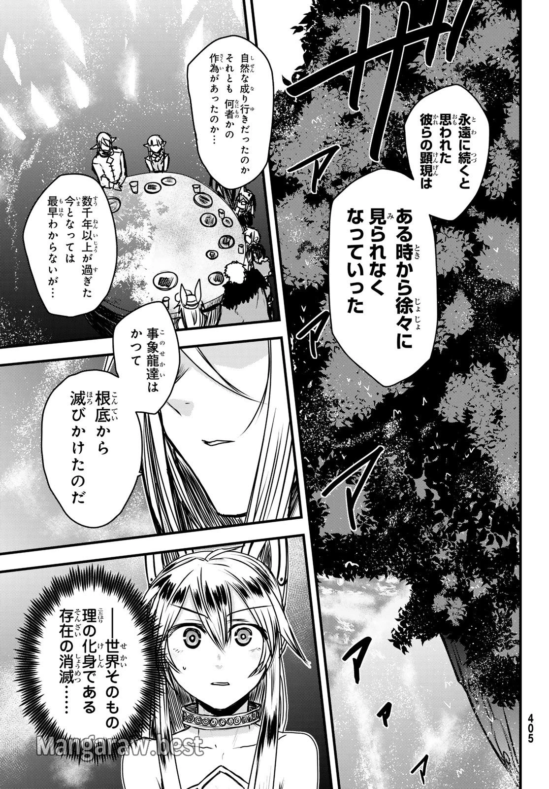 姫騎士は蛮族の嫁 第43話 - 4