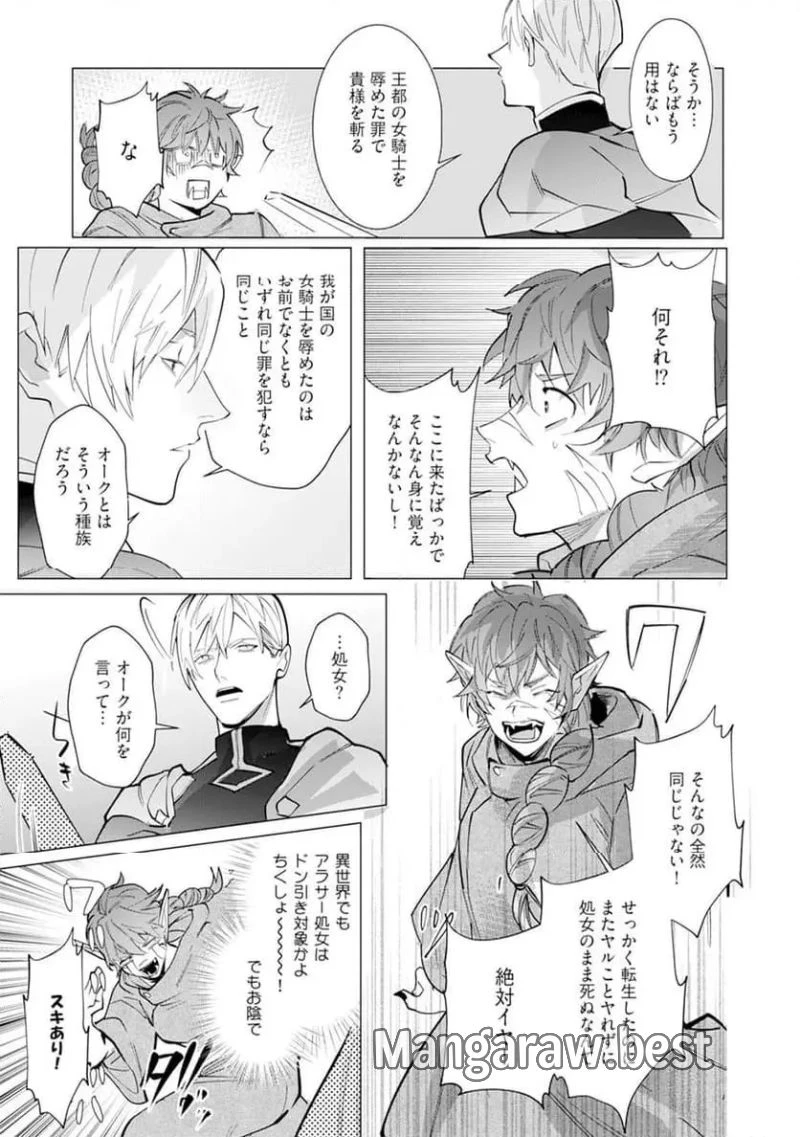 ハズレ種族“オーク”に転生したら最強騎士様に囚われまして 第1話 - 15