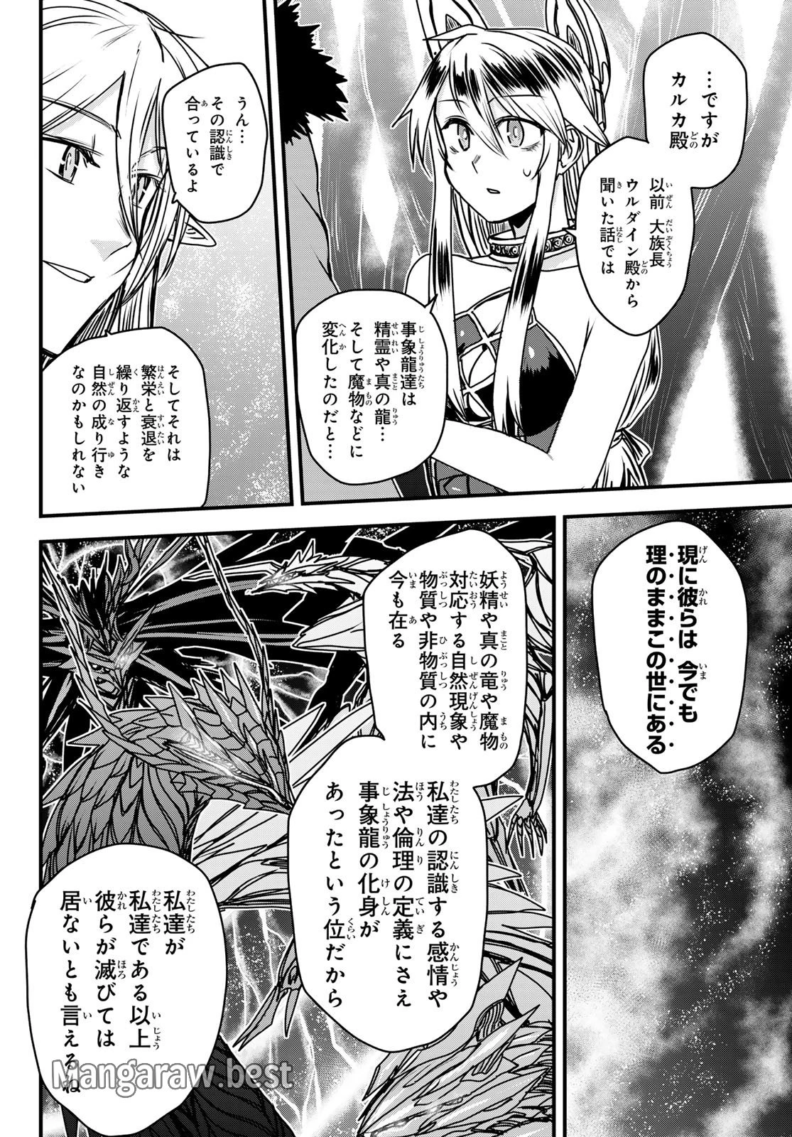 姫騎士は蛮族の嫁 第43話 - 5