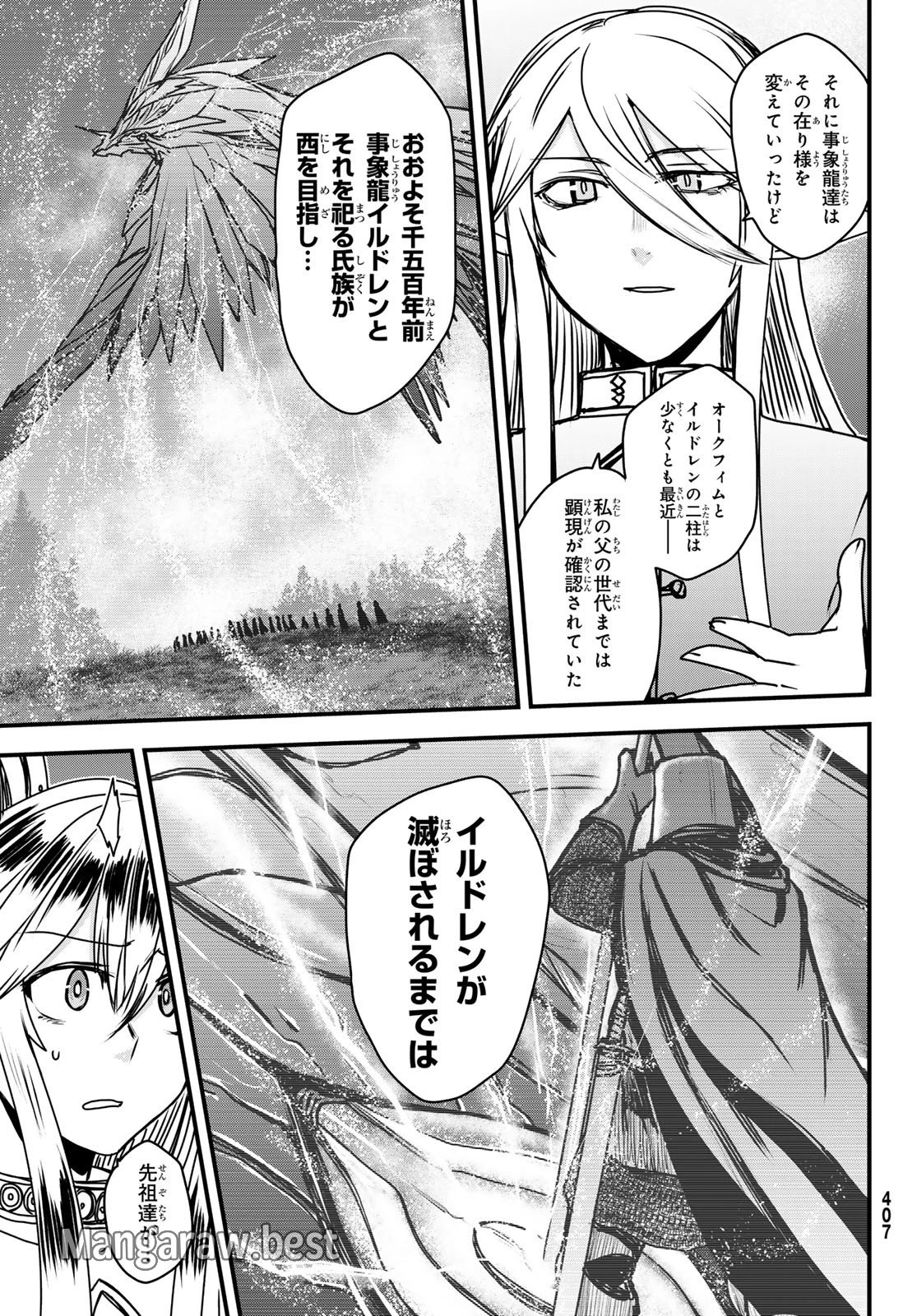 姫騎士は蛮族の嫁 第43話 - 6