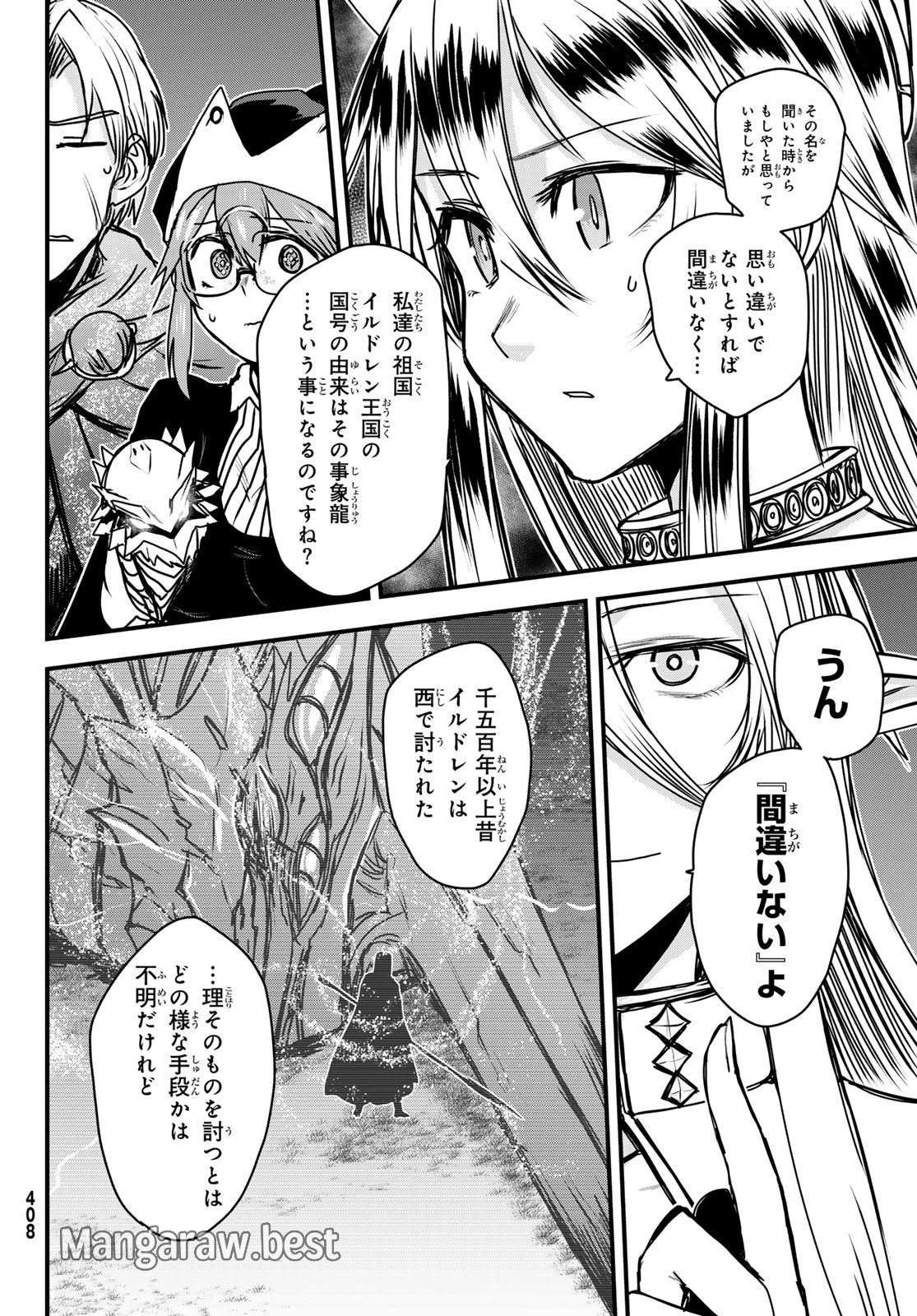 姫騎士は蛮族の嫁 第43話 - 7