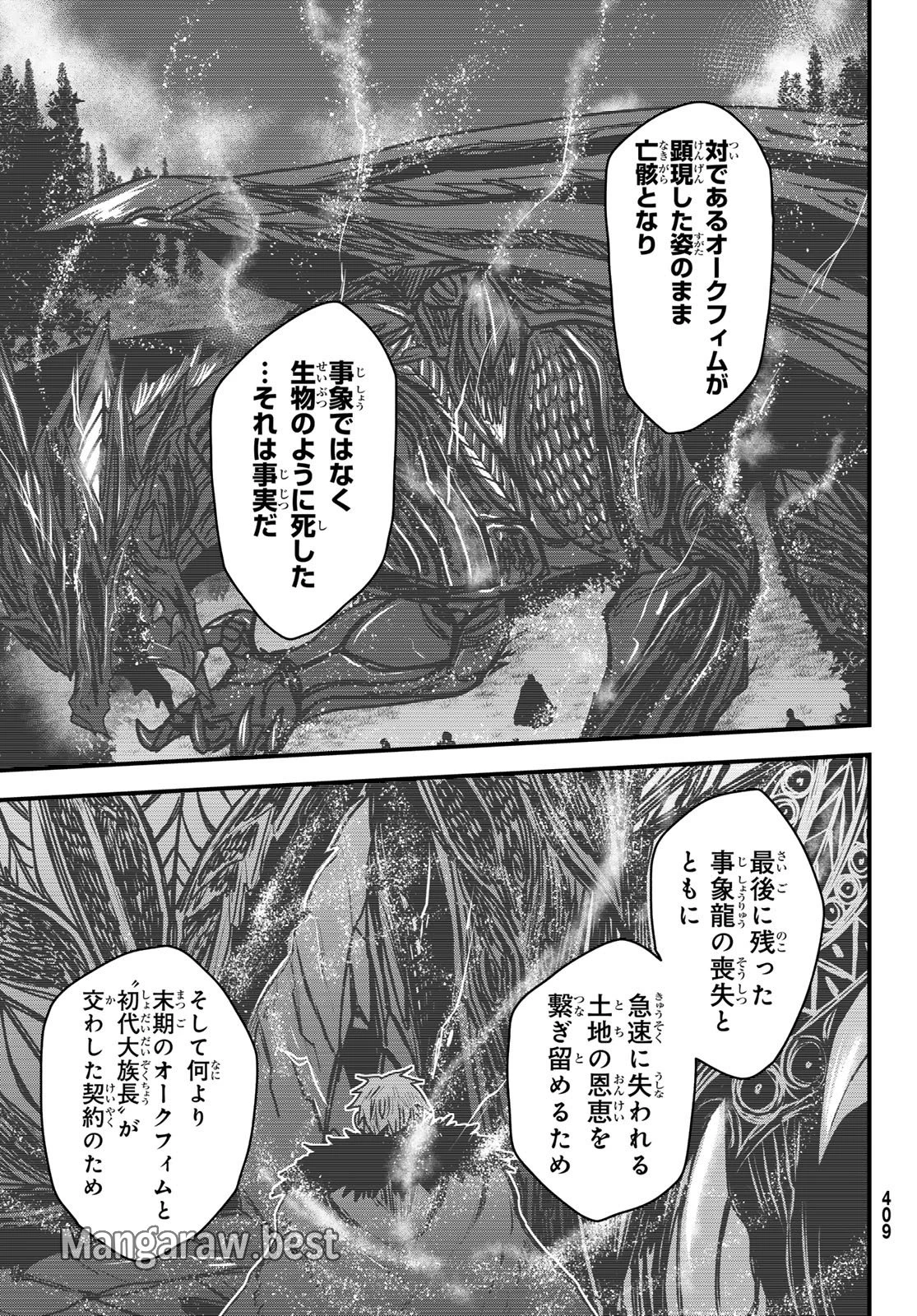 姫騎士は蛮族の嫁 第43話 - 8