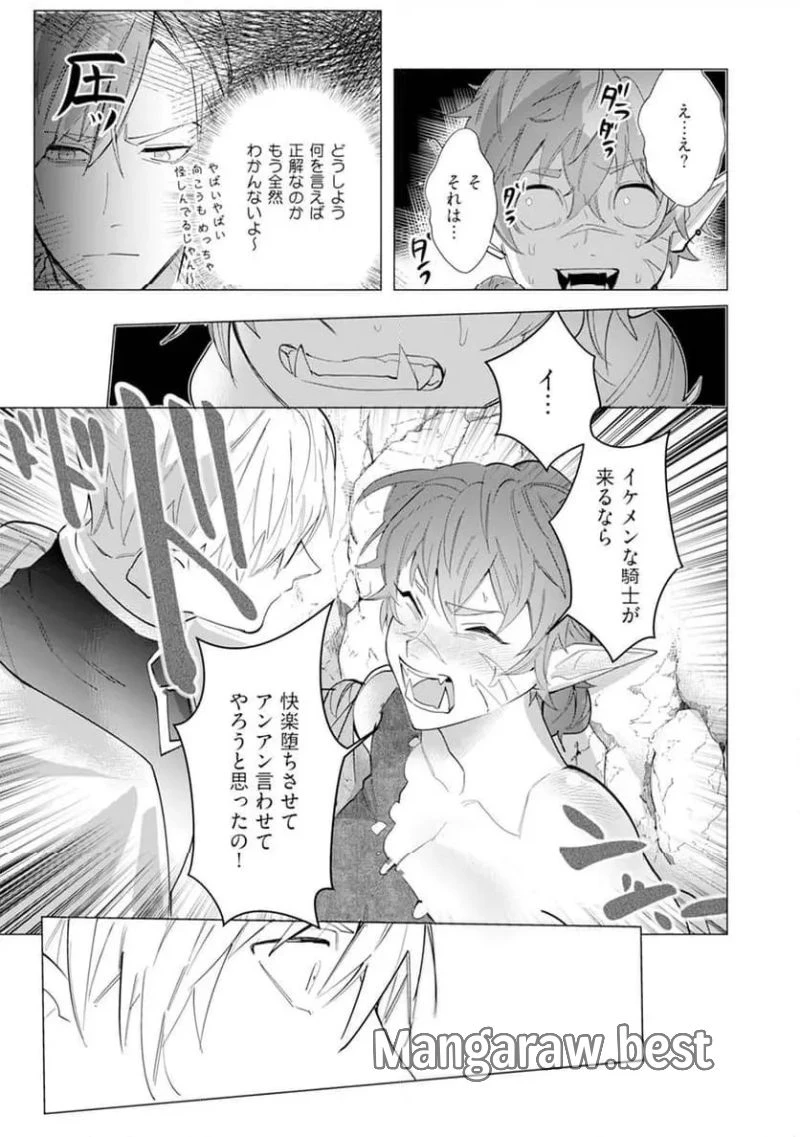 ハズレ種族“オーク”に転生したら最強騎士様に囚われまして 第1話 - 21