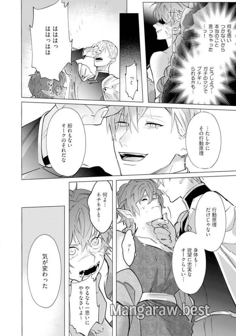 ハズレ種族“オーク”に転生したら最強騎士様に囚われまして 第1話 - 22