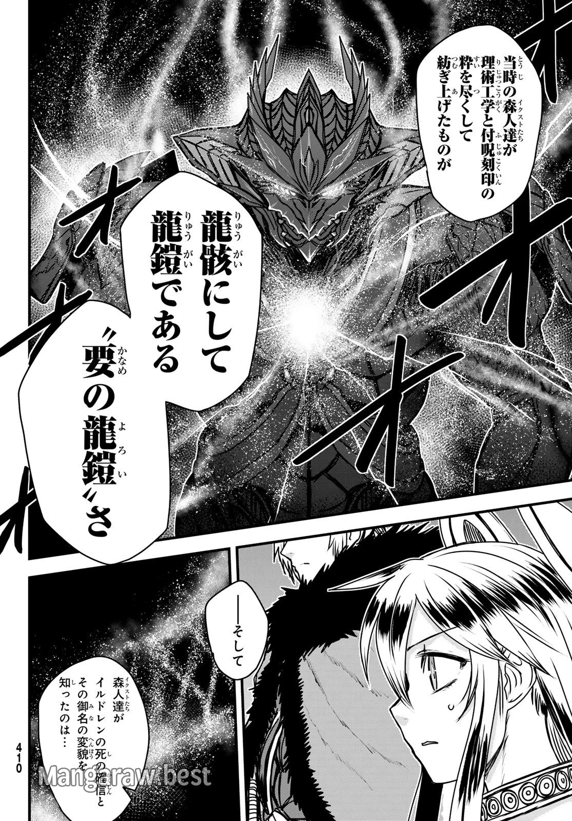 姫騎士は蛮族の嫁 第43話 - 9