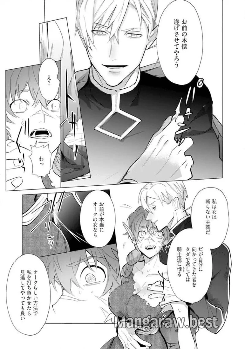 ハズレ種族“オーク”に転生したら最強騎士様に囚われまして 第1話 - 23