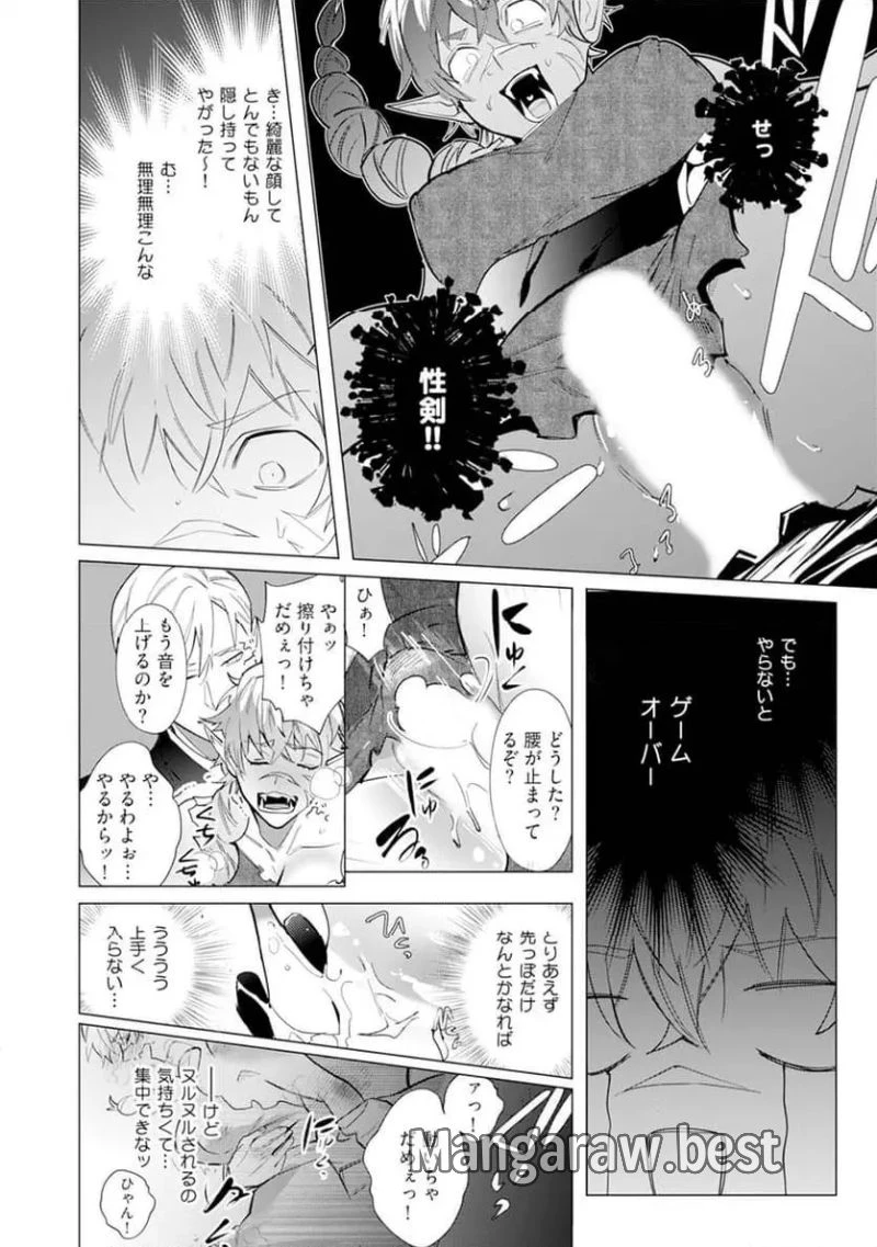 ハズレ種族“オーク”に転生したら最強騎士様に囚われまして 第1話 - 24