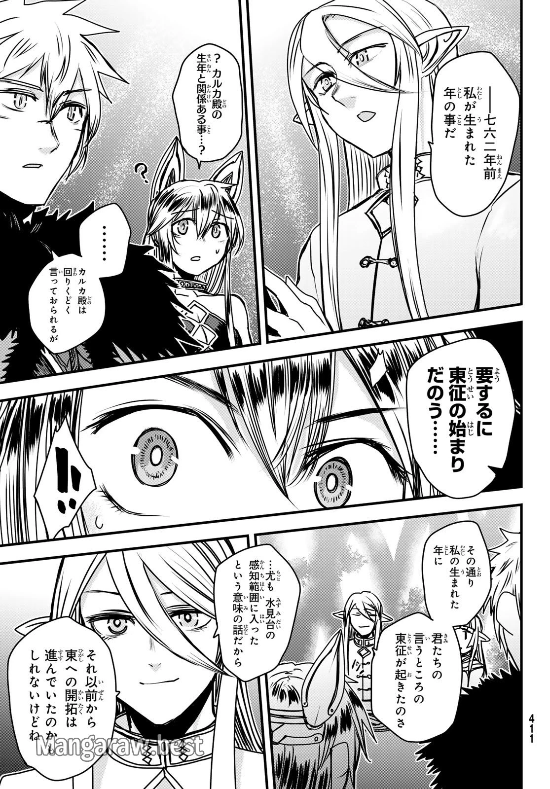 姫騎士は蛮族の嫁 第43話 - 10