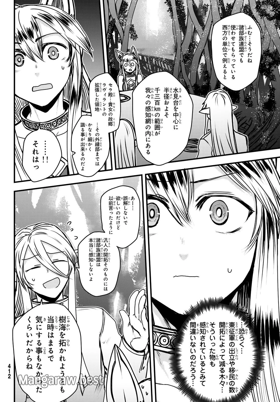 姫騎士は蛮族の嫁 第43話 - 11