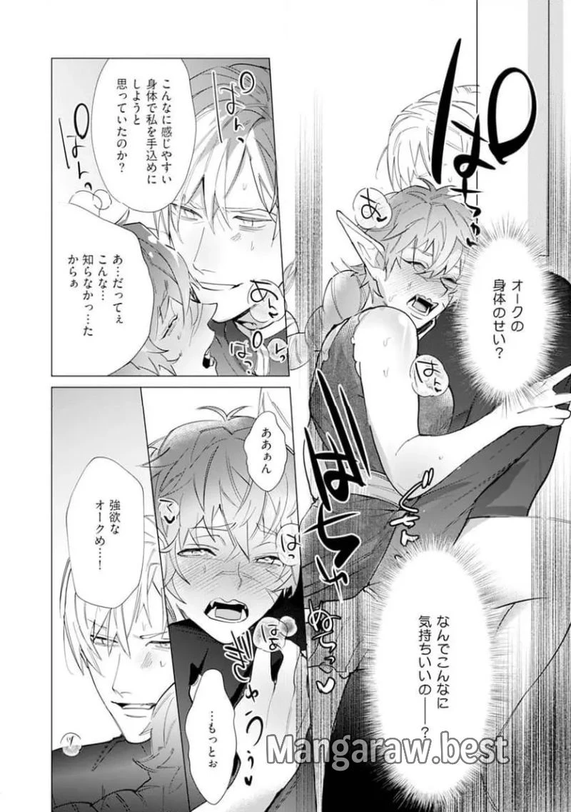 ハズレ種族“オーク”に転生したら最強騎士様に囚われまして 第1話 - 26