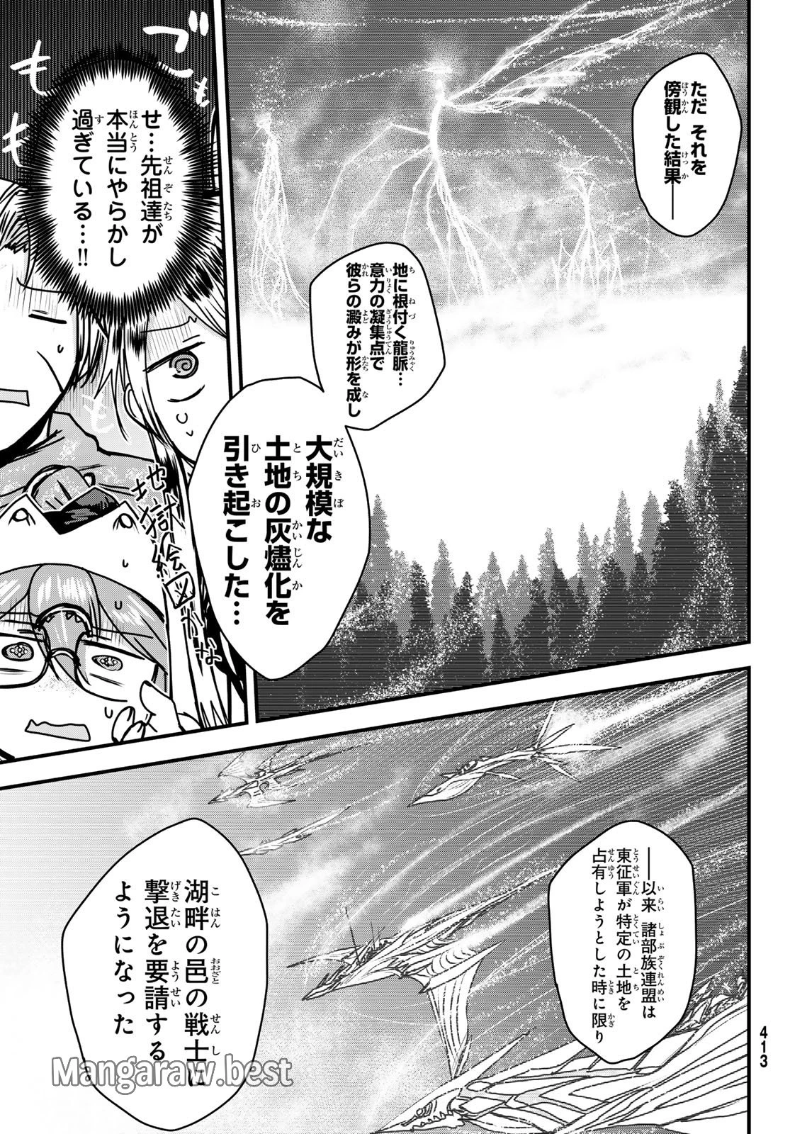 姫騎士は蛮族の嫁 第43話 - 12