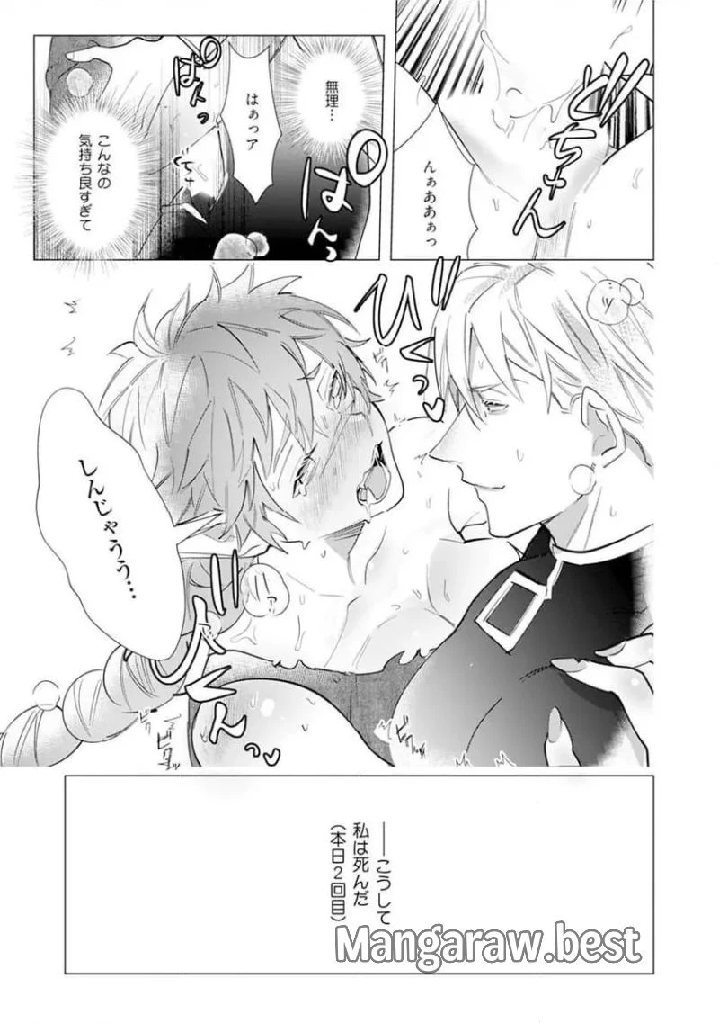 ハズレ種族“オーク”に転生したら最強騎士様に囚われまして 第1話 - 27