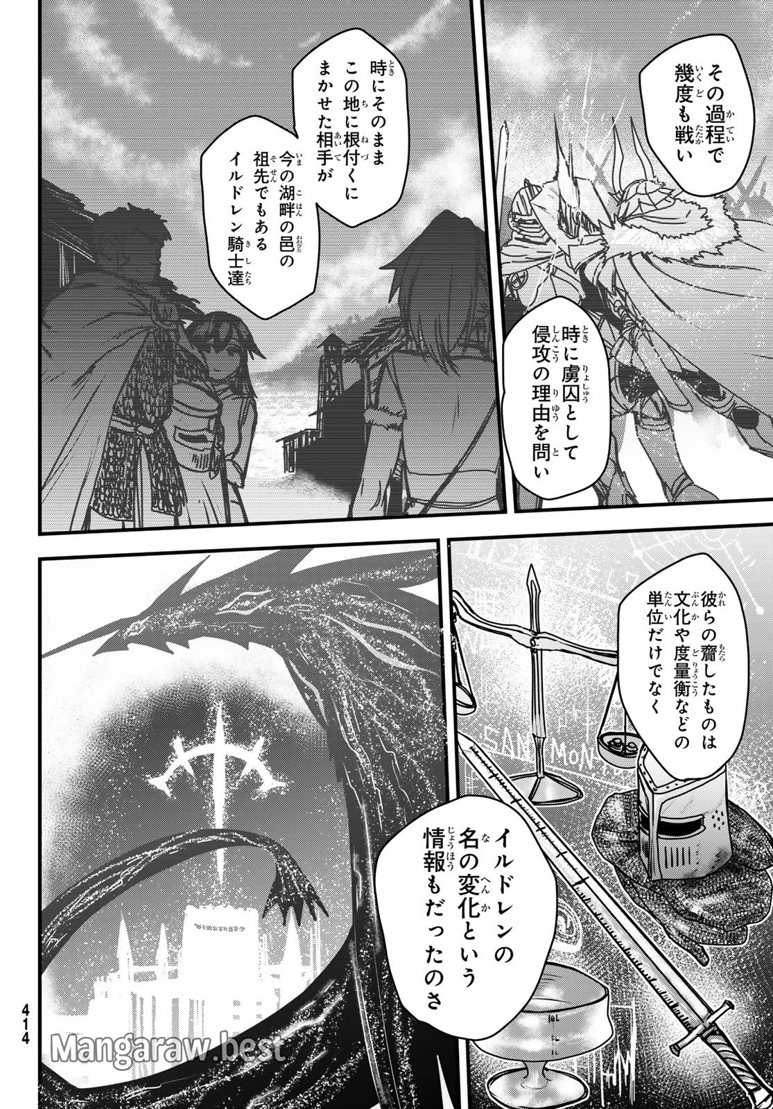 姫騎士は蛮族の嫁 第43話 - 13