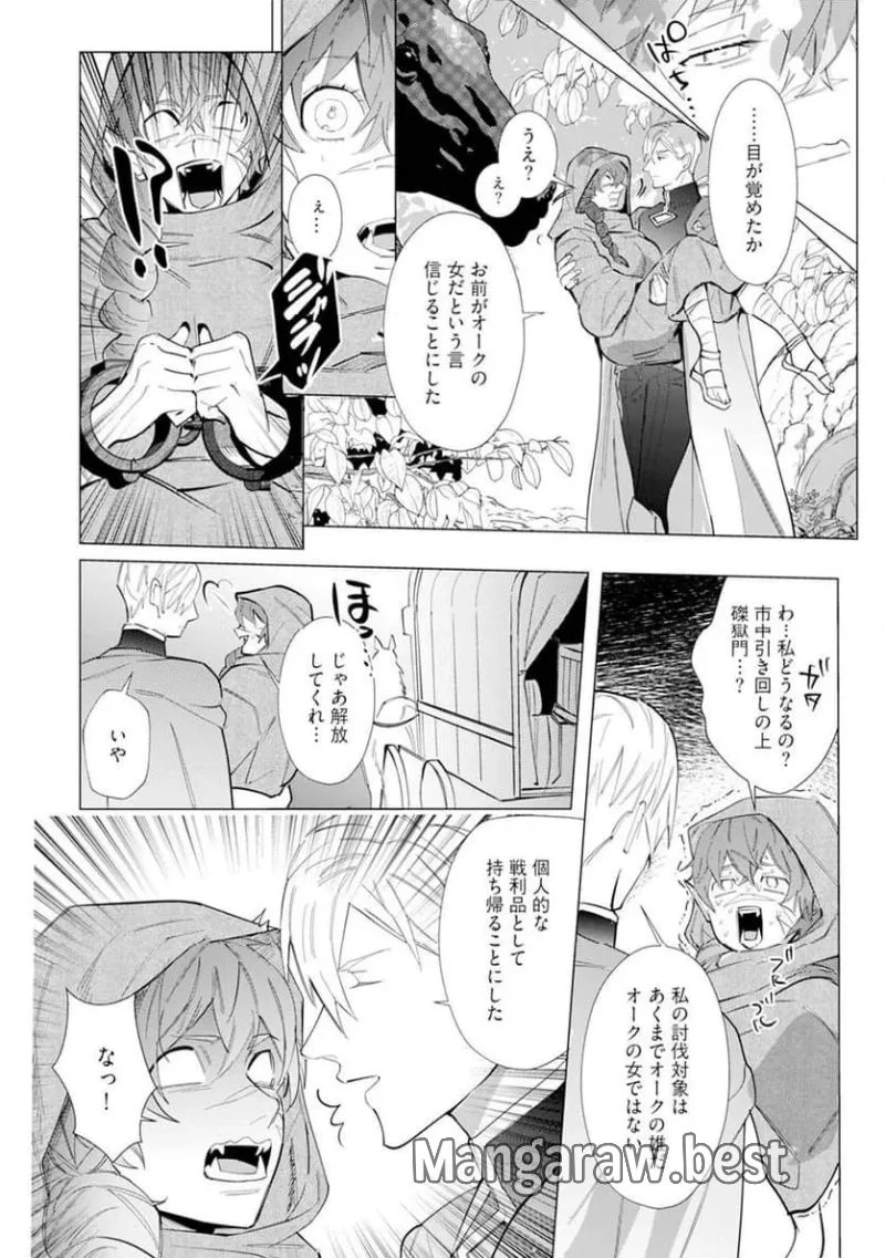 ハズレ種族“オーク”に転生したら最強騎士様に囚われまして 第1話 - 28