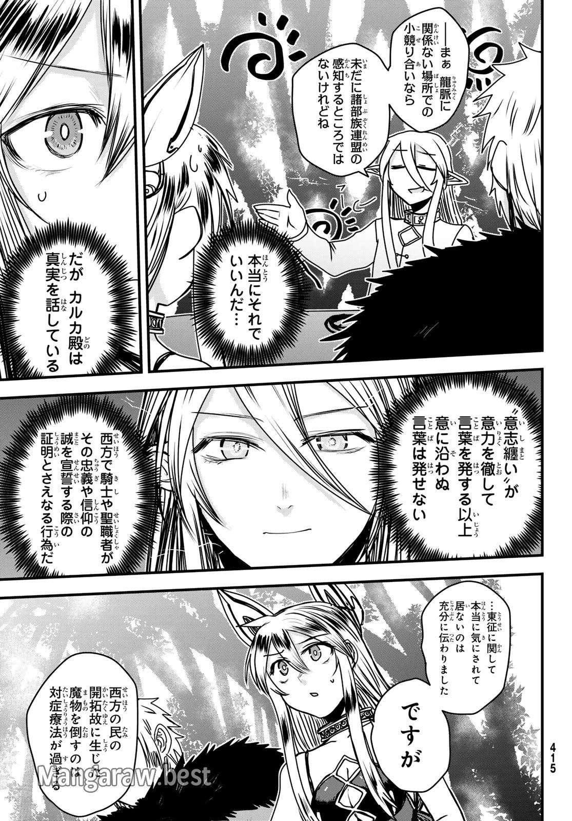 姫騎士は蛮族の嫁 第43話 - 14