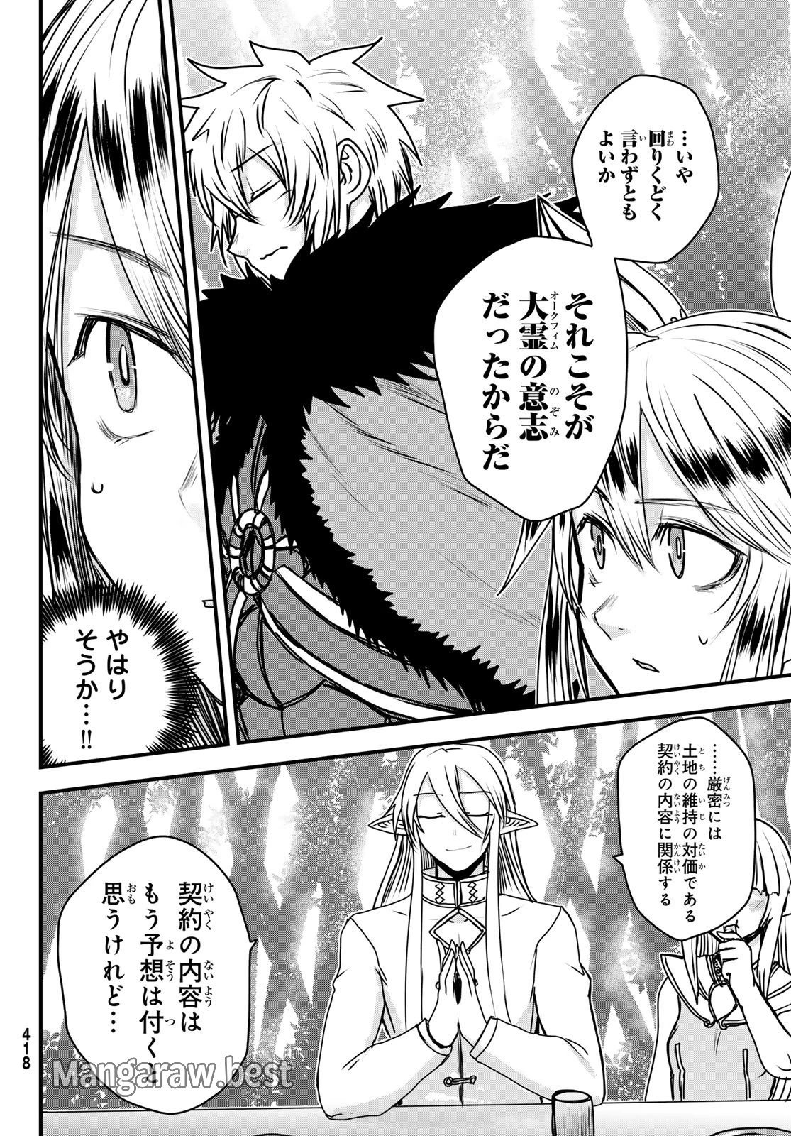 姫騎士は蛮族の嫁 第43話 - 17