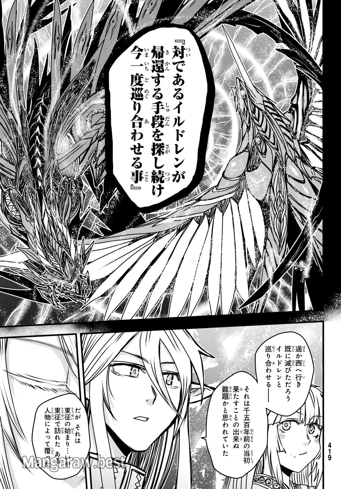 姫騎士は蛮族の嫁 第43話 - 18