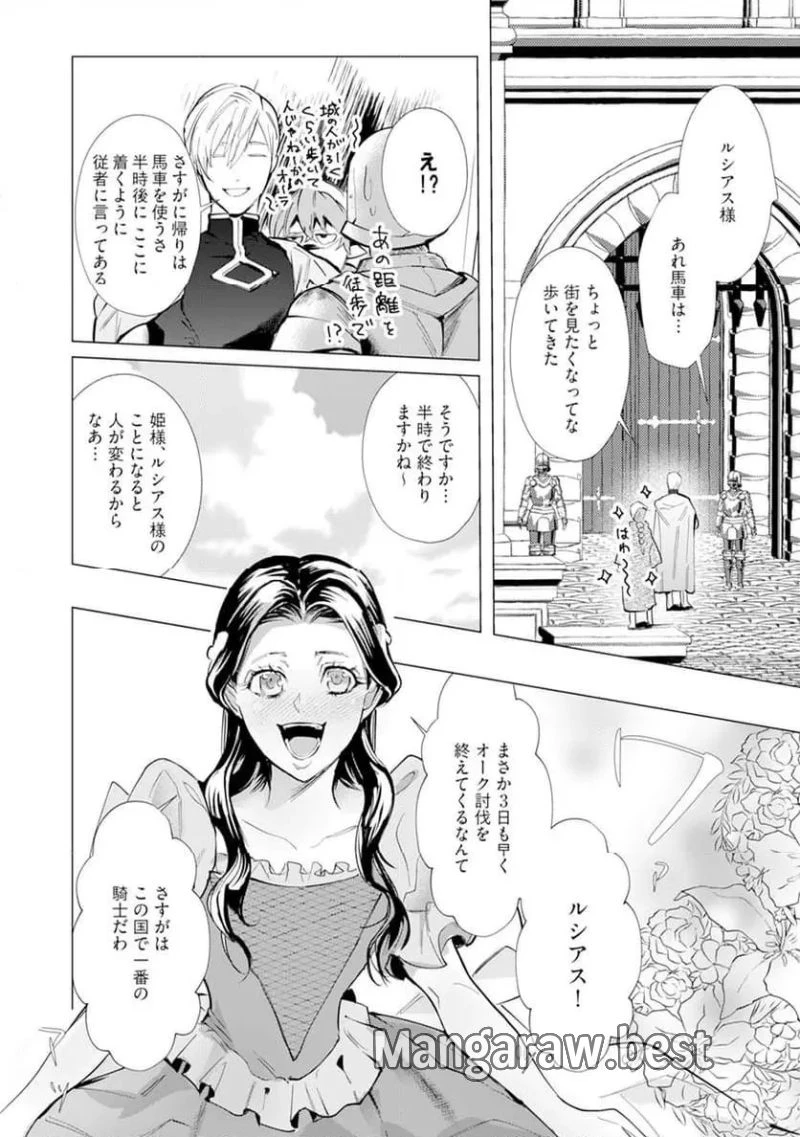 ハズレ種族“オーク”に転生したら最強騎士様に囚われまして 第2話 - 6