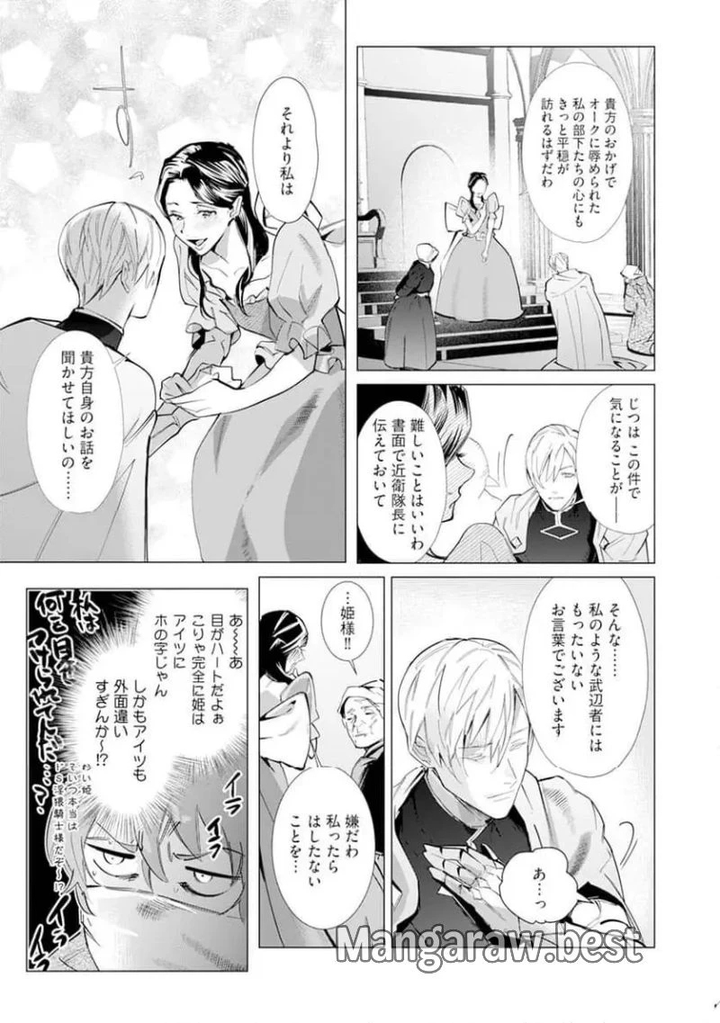 ハズレ種族“オーク”に転生したら最強騎士様に囚われまして 第2話 - 7